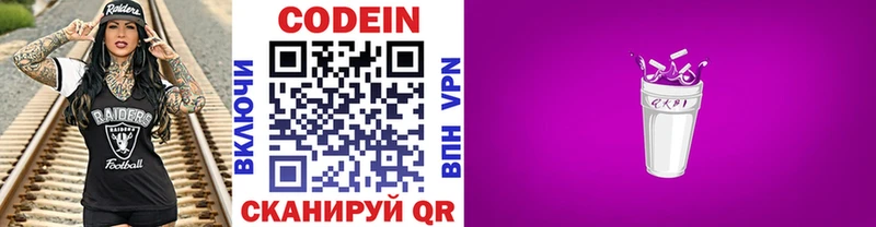 Codein напиток Lean (лин) Ковдор
